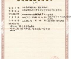 建筑業企業資質證書